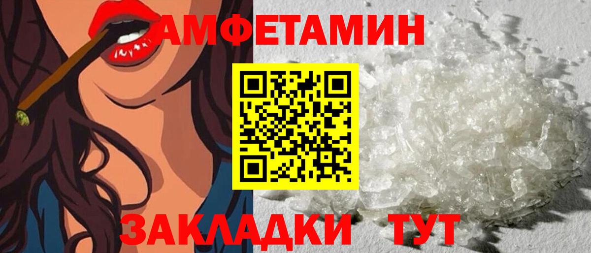 Амфетамин Розовый Волжский