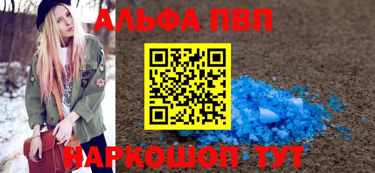 Волжский  Альфа ПВП Crystall  купить закладку  APVP мука  Вход с VPN 