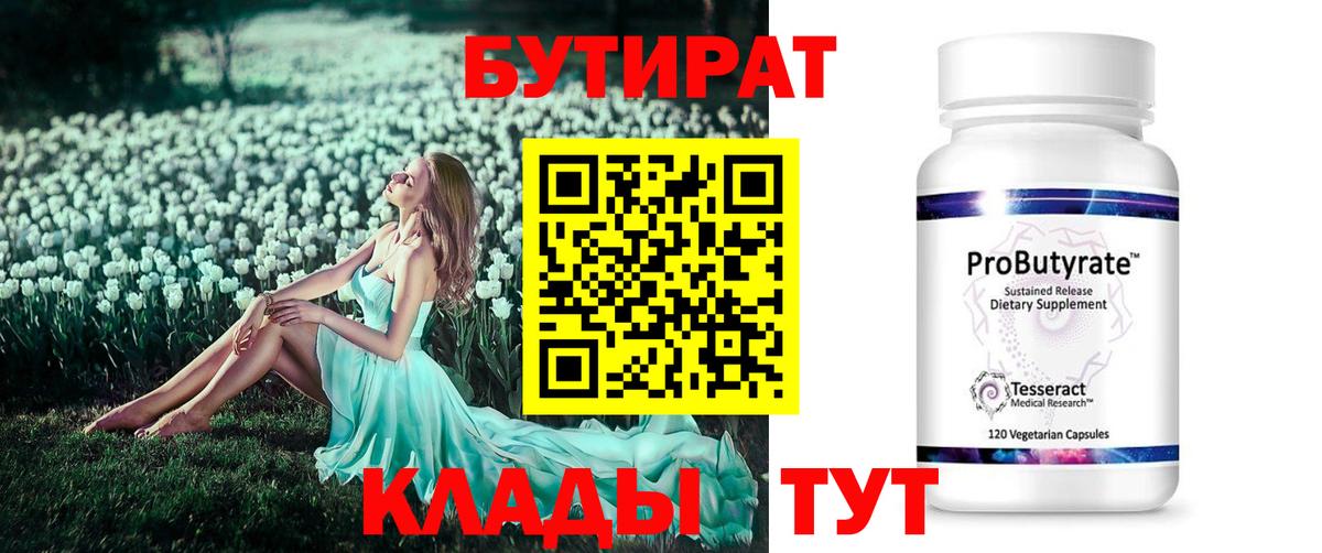 БУТИРАТ буратино Волжский