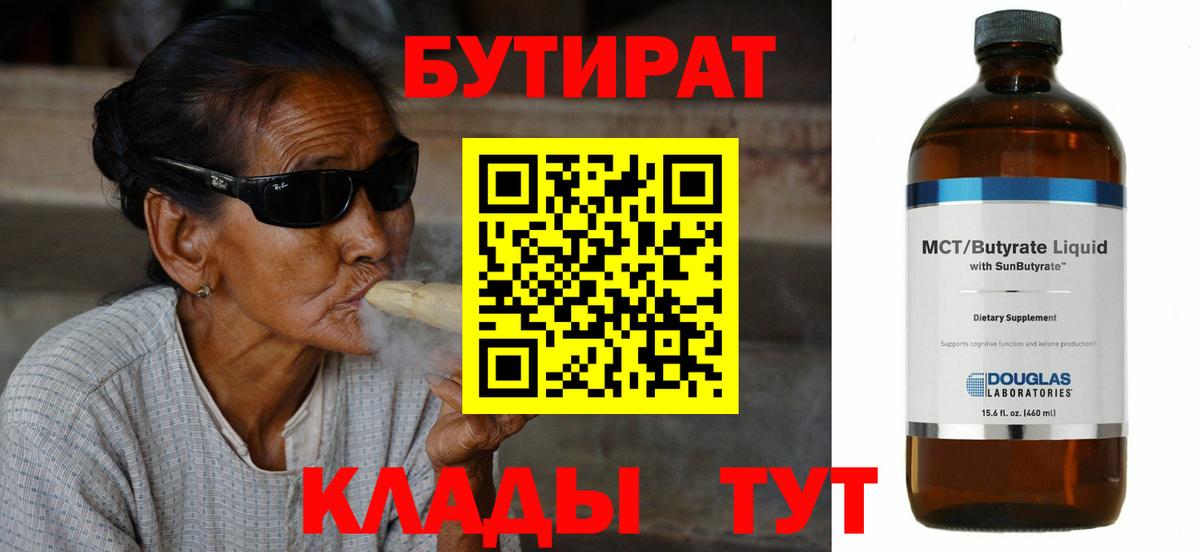 Волжский  Бутират оксибутират  БУТИРАТ  Вход с VPN 