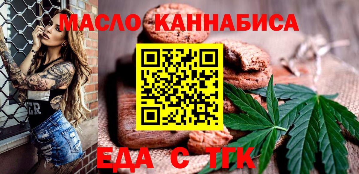 Волжский  Еда ТГК конопля  Вход с VPN 