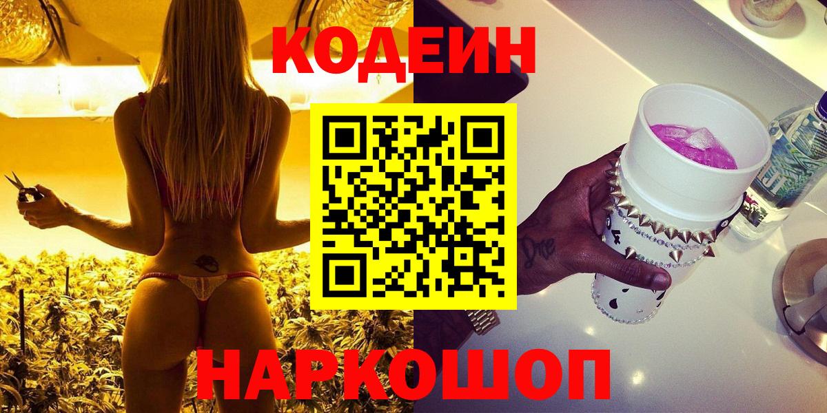 Кодеиновый сироп Lean напиток Lean (лин) Волжский