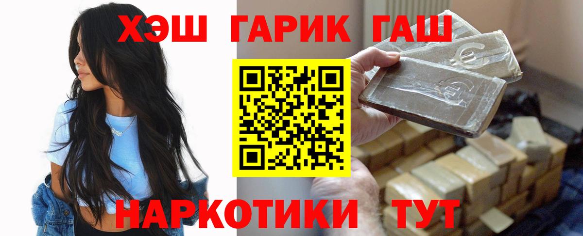 ГАШ VHQ  Гашиш  Вход с VPN  Волжский  ГАШИШ Ice-O-Lator 