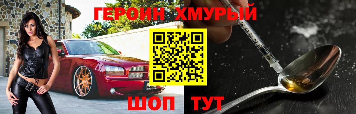 ГЕРОИН белый Волжский