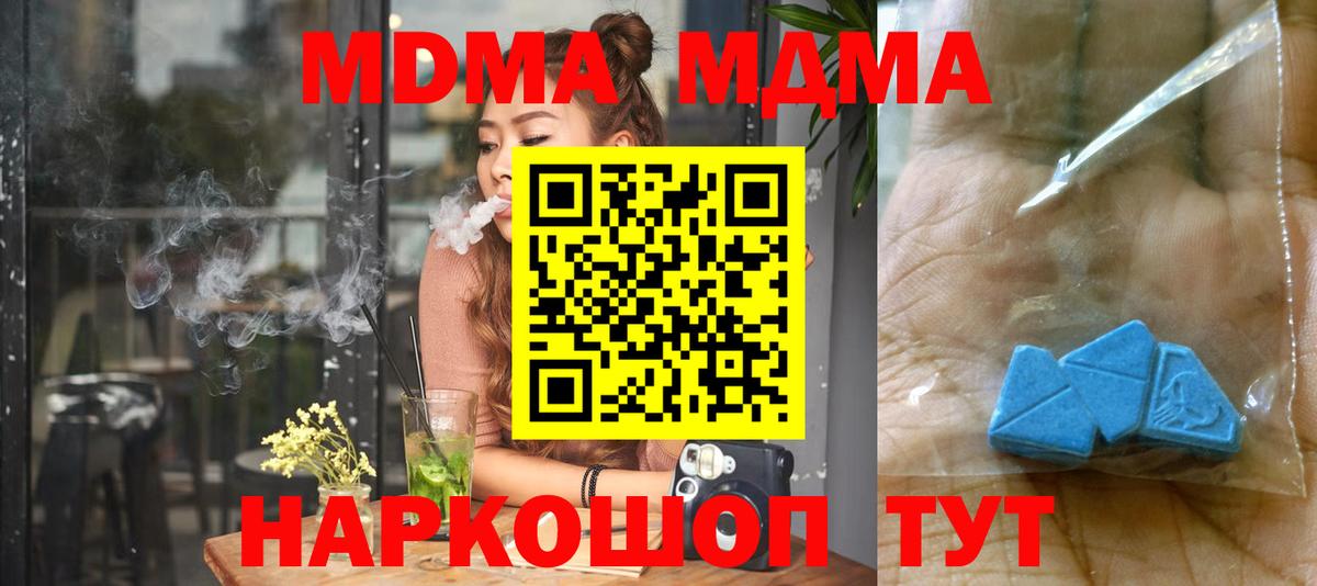 МДМА кристаллы Волжский