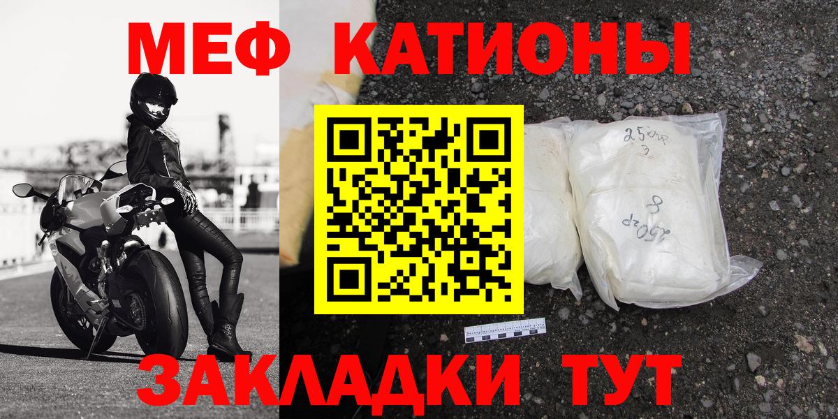 Мефедрон кристаллы Волжский