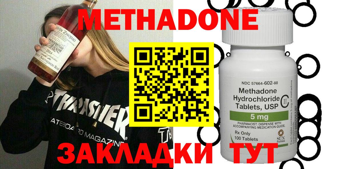 Волжский  МЕТАДОН мёд  Вход с VPN  Метадон кристалл 