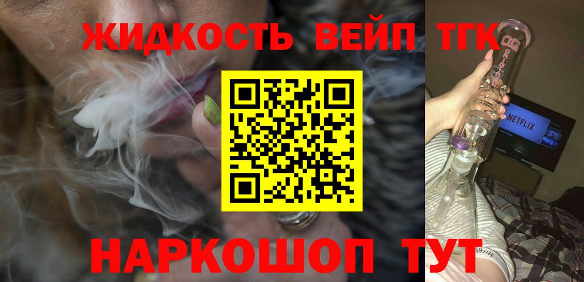 Дистиллят ТГК жижа Волжский